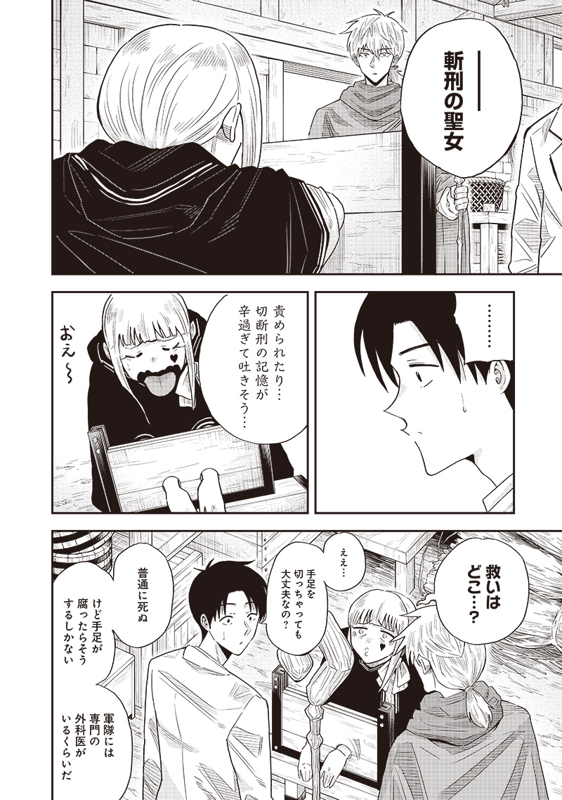 勇者一行の専属医 第11.1話 - Page 2