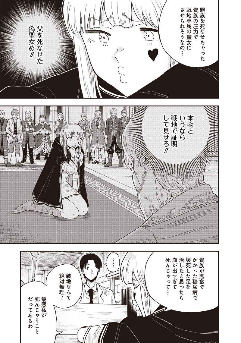 勇者一行の専属医 第11.1話 - Page 5