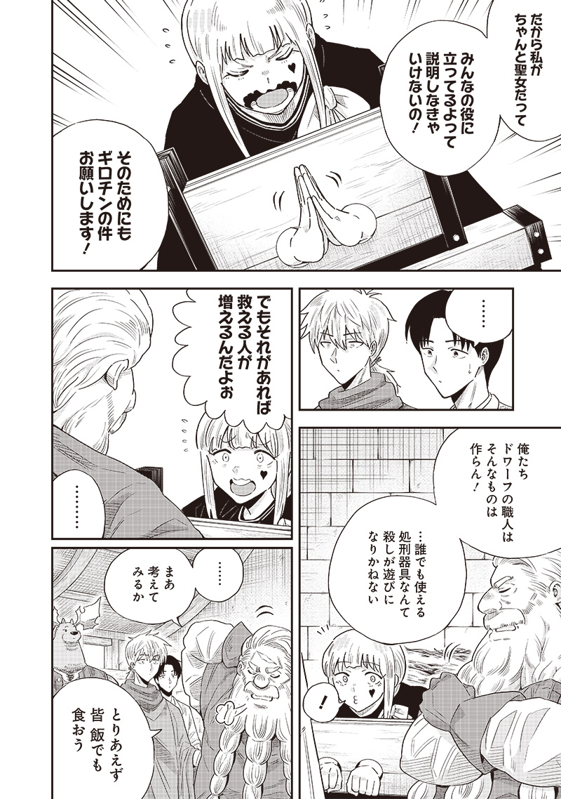 勇者一行の専属医 第11.1話 - Page 6