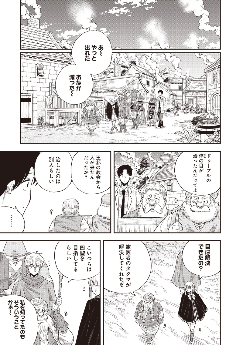 勇者一行の専属医 第11.1話 - Page 7