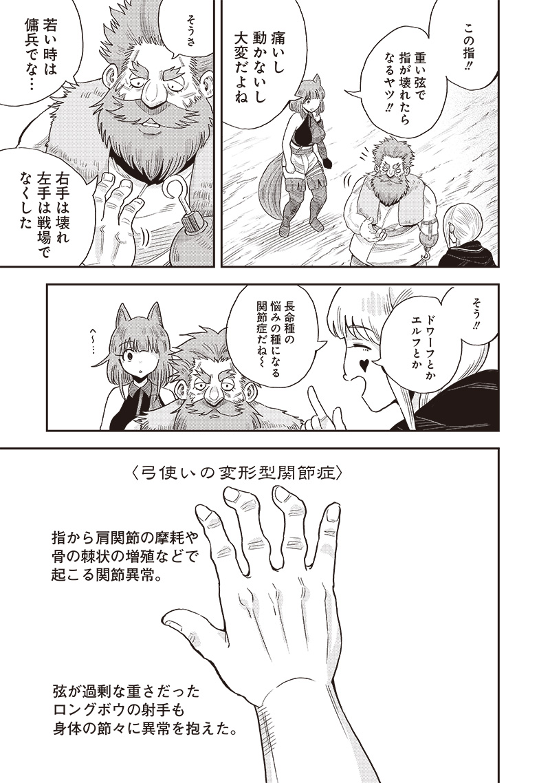 勇者一行の専属医 第11.1話 - Page 11