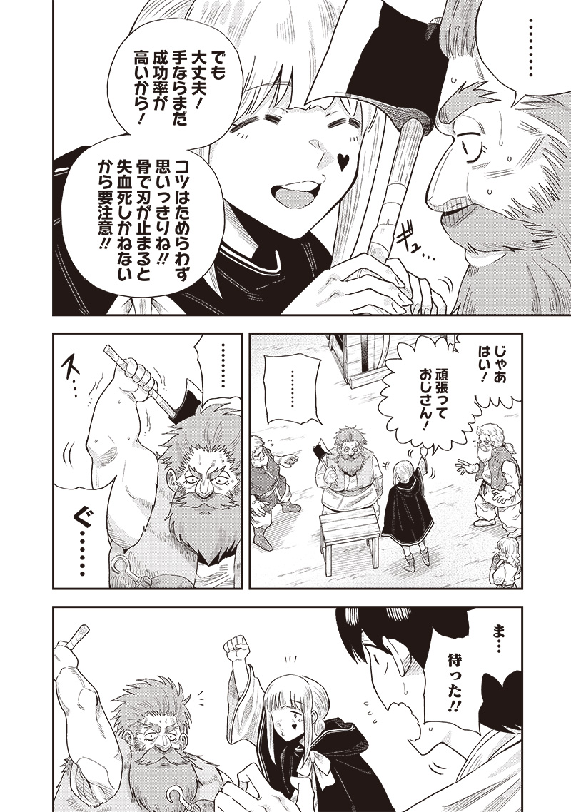 勇者一行の専属医 第11.1話 - Page 14