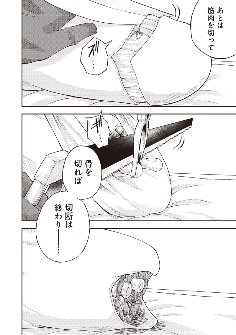 勇者一行の専属医 第11.2話 - Page 11