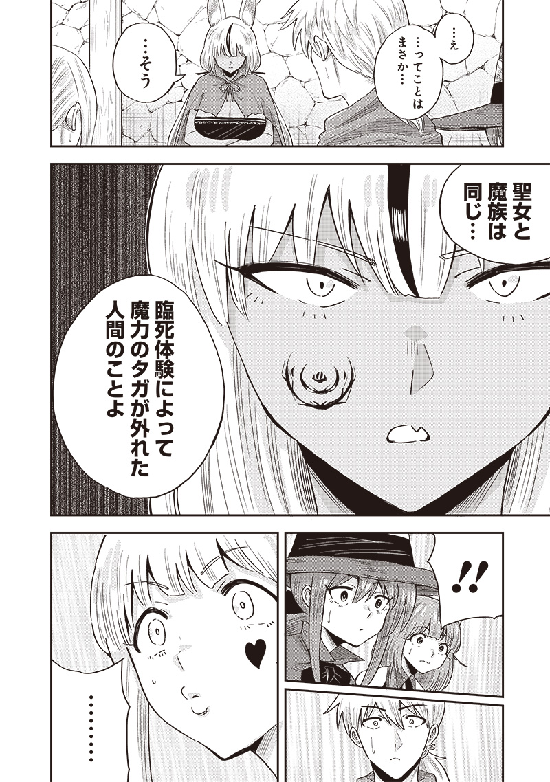 勇者一行の専属医 第12.1話 - Page 4