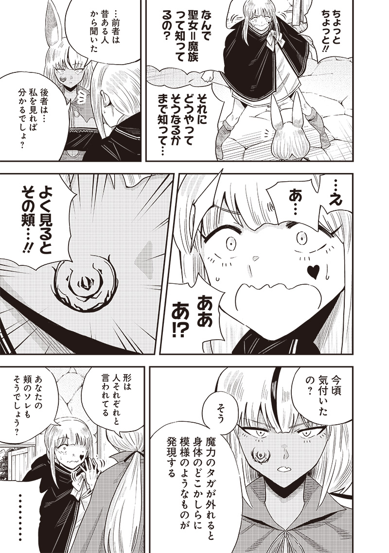 勇者一行の専属医 第12.1話 - Page 5