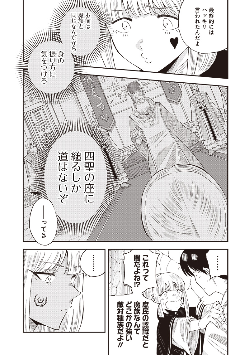 勇者一行の専属医 第12.1話 - Page 8