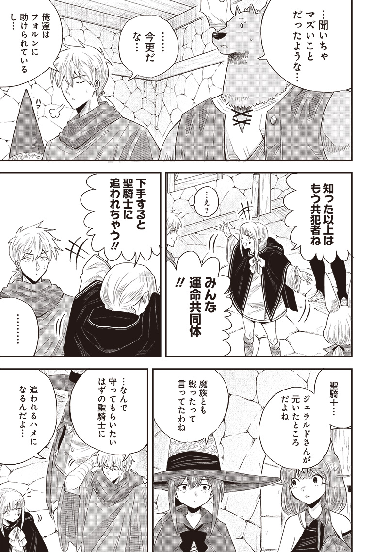 勇者一行の専属医 第12.1話 - Page 9