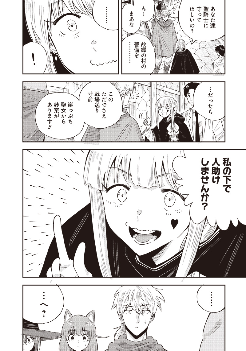 勇者一行の専属医 第12.1話 - Page 10