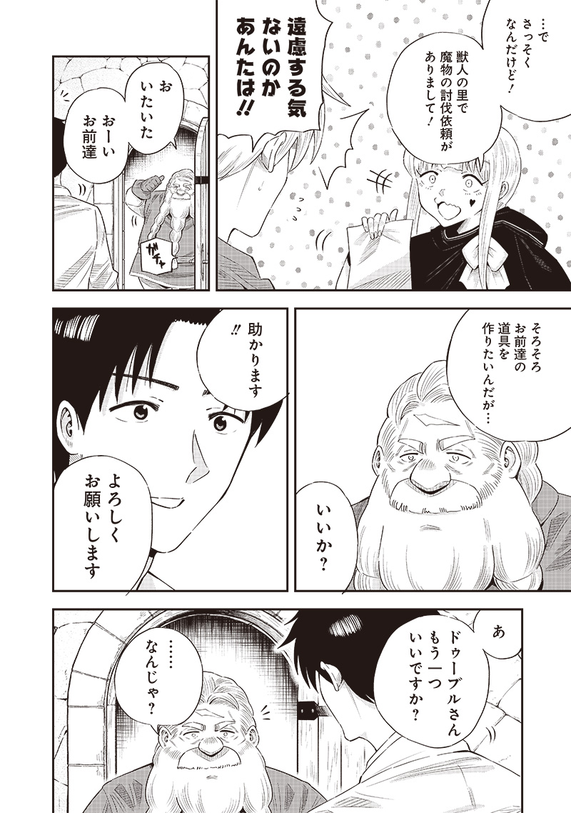 勇者一行の専属医 第12.1話 - Page 16