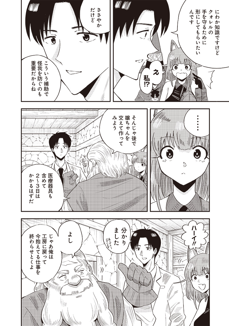 勇者一行の専属医 第12.1話 - Page 18