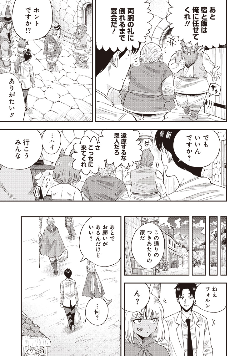 勇者一行の専属医 第12.1話 - Page 19