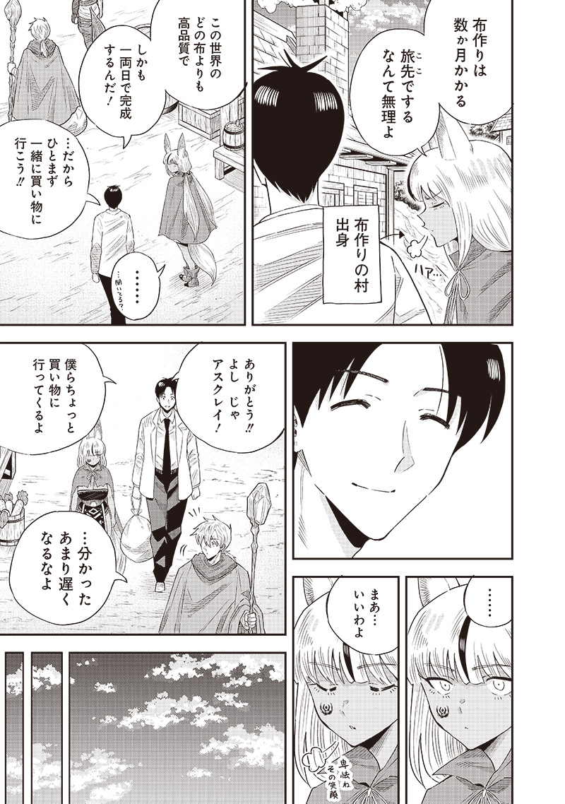 勇者一行の専属医 第12.1話 - Page 21