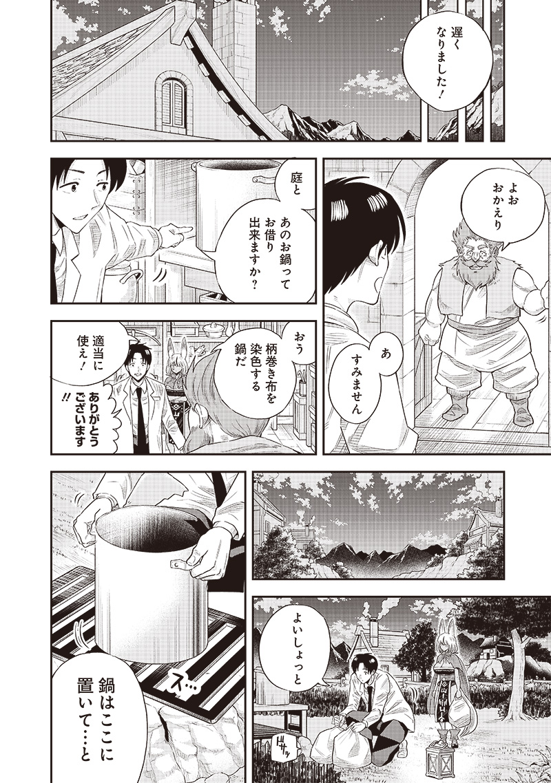 勇者一行の専属医 第12.2話 - Page 1