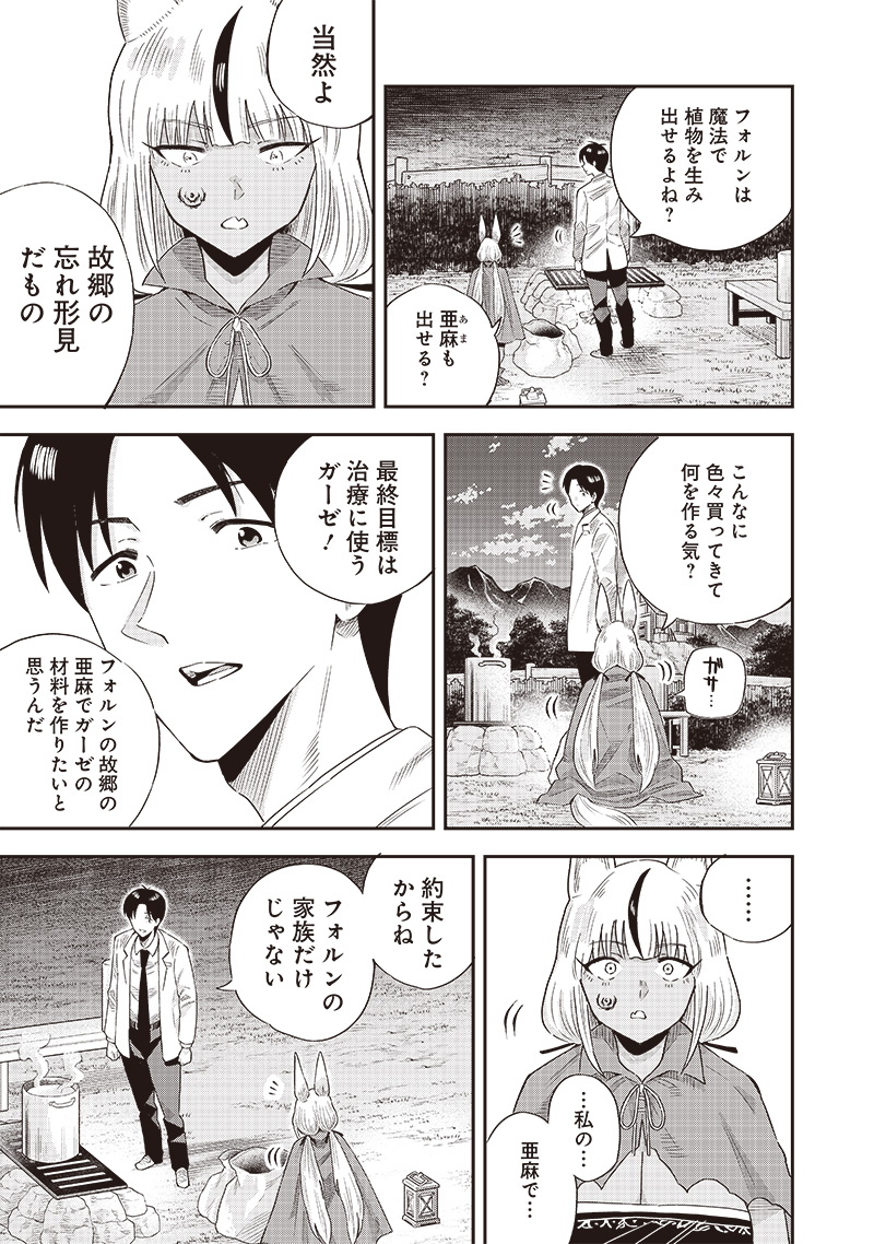 勇者一行の専属医 第12.2話 - Page 2