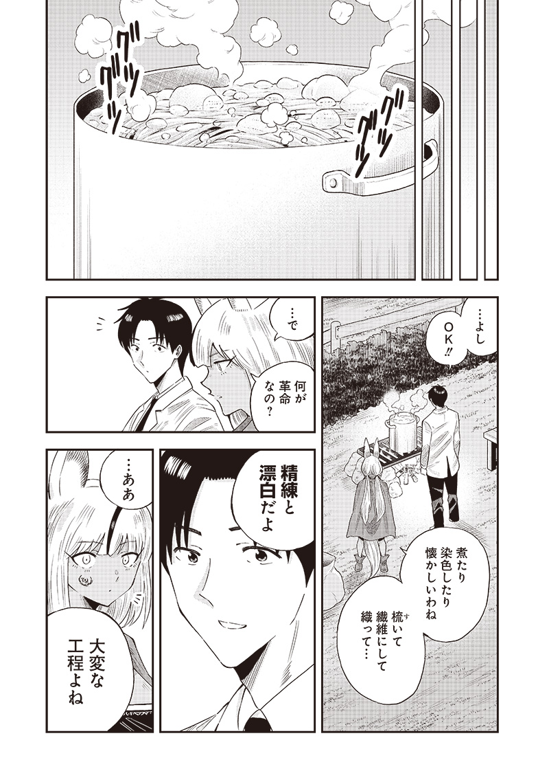 勇者一行の専属医 第12.2話 - Page 4