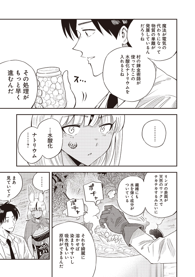 勇者一行の専属医 第12.2話 - Page 6