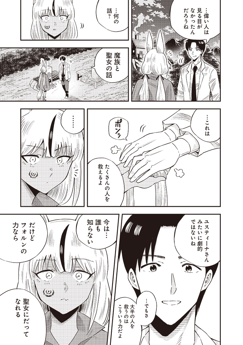 勇者一行の専属医 第12.2話 - Page 8