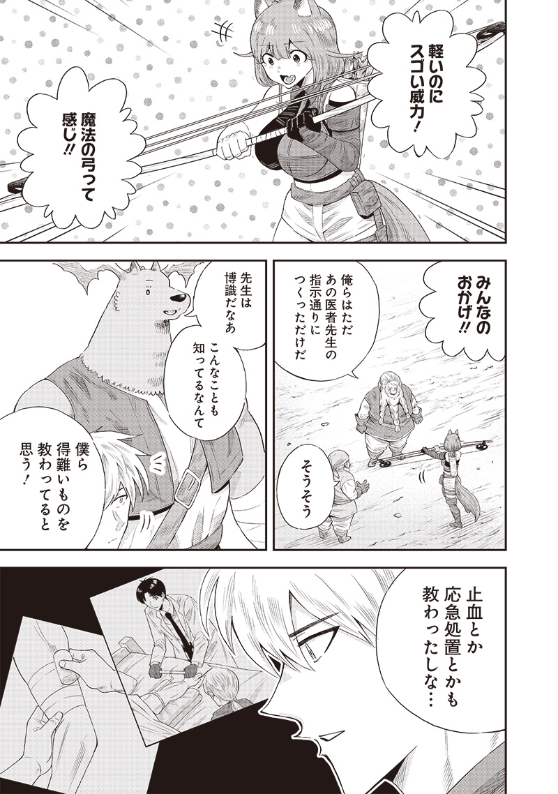 勇者一行の専属医 第13.1話 - Page 3