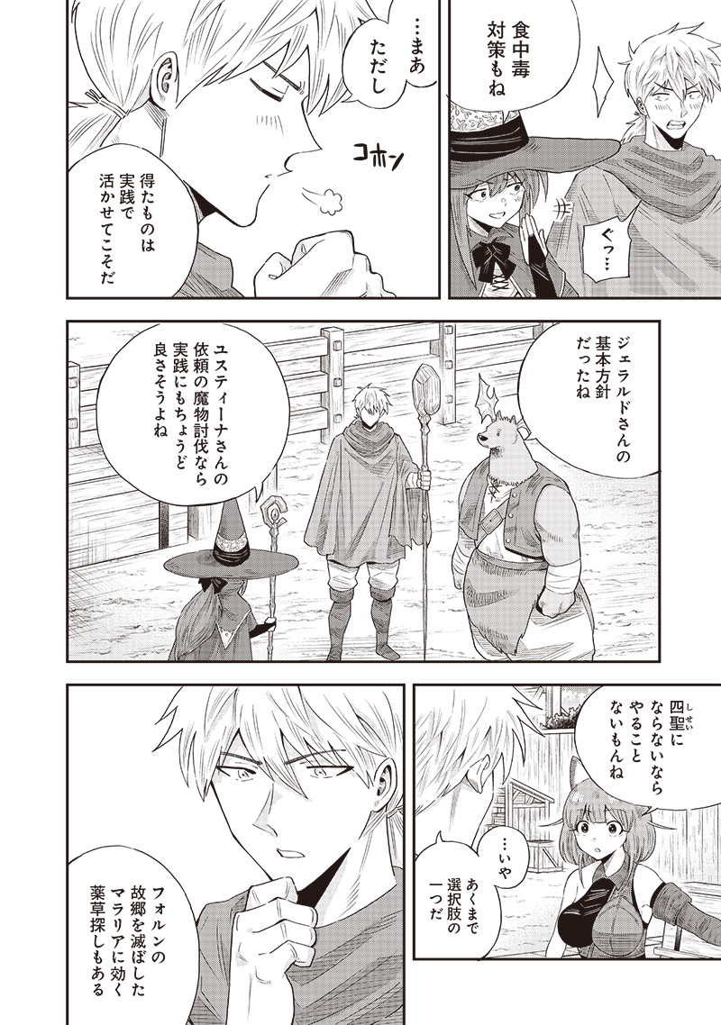 勇者一行の専属医 第13.1話 - Page 4