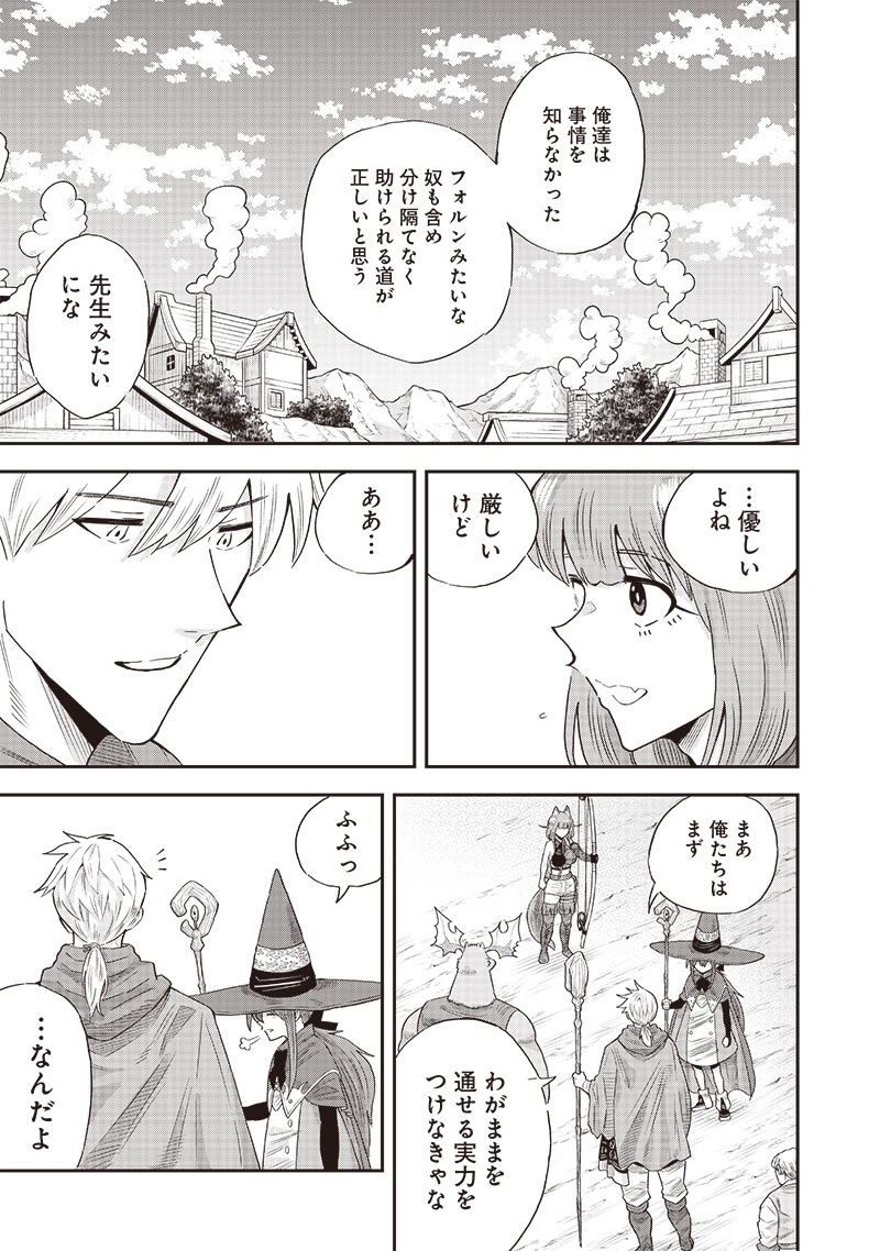 勇者一行の専属医 第13.1話 - Page 5