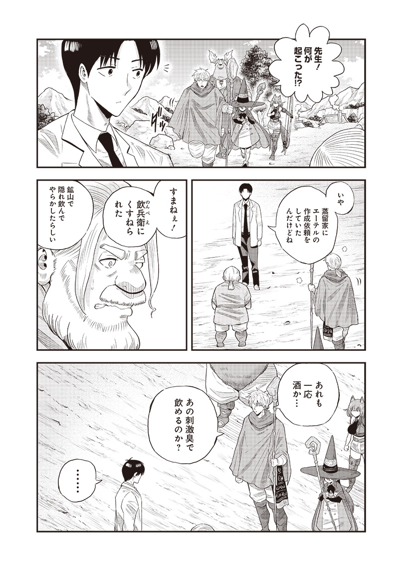 勇者一行の専属医 第13.1話 - Page 8