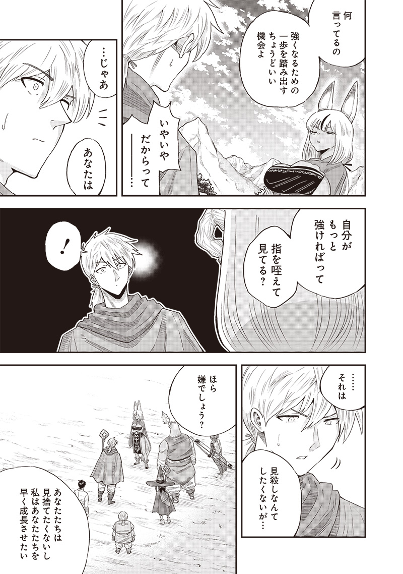 勇者一行の専属医 第13.1話 - Page 11