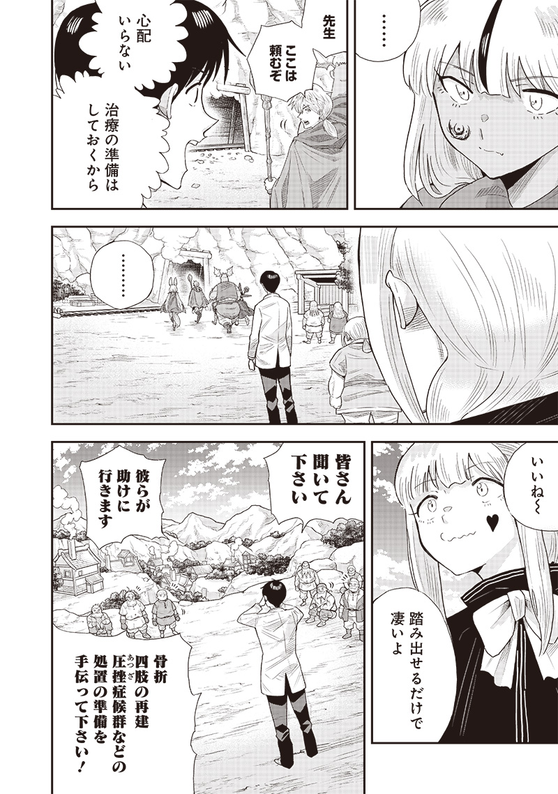 勇者一行の専属医 第13.1話 - Page 14