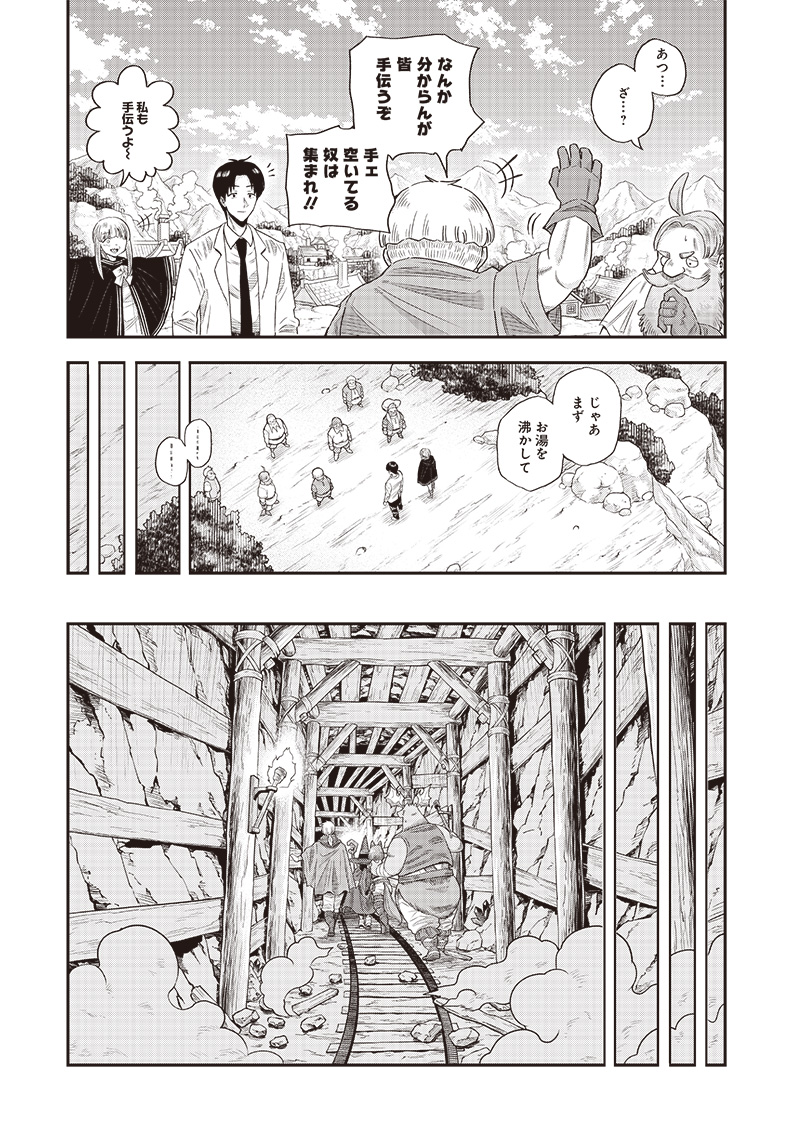 勇者一行の専属医 第13.1話 - Page 15