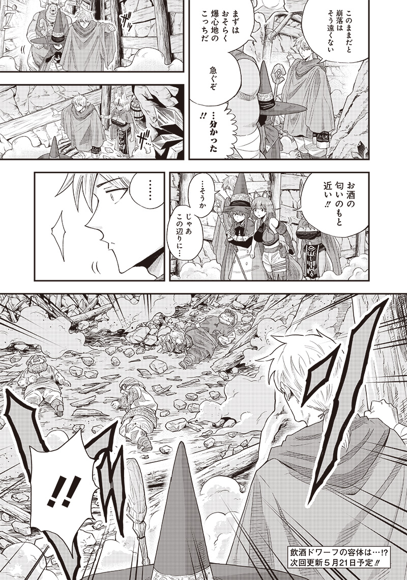 勇者一行の専属医 第13.1話 - Page 17