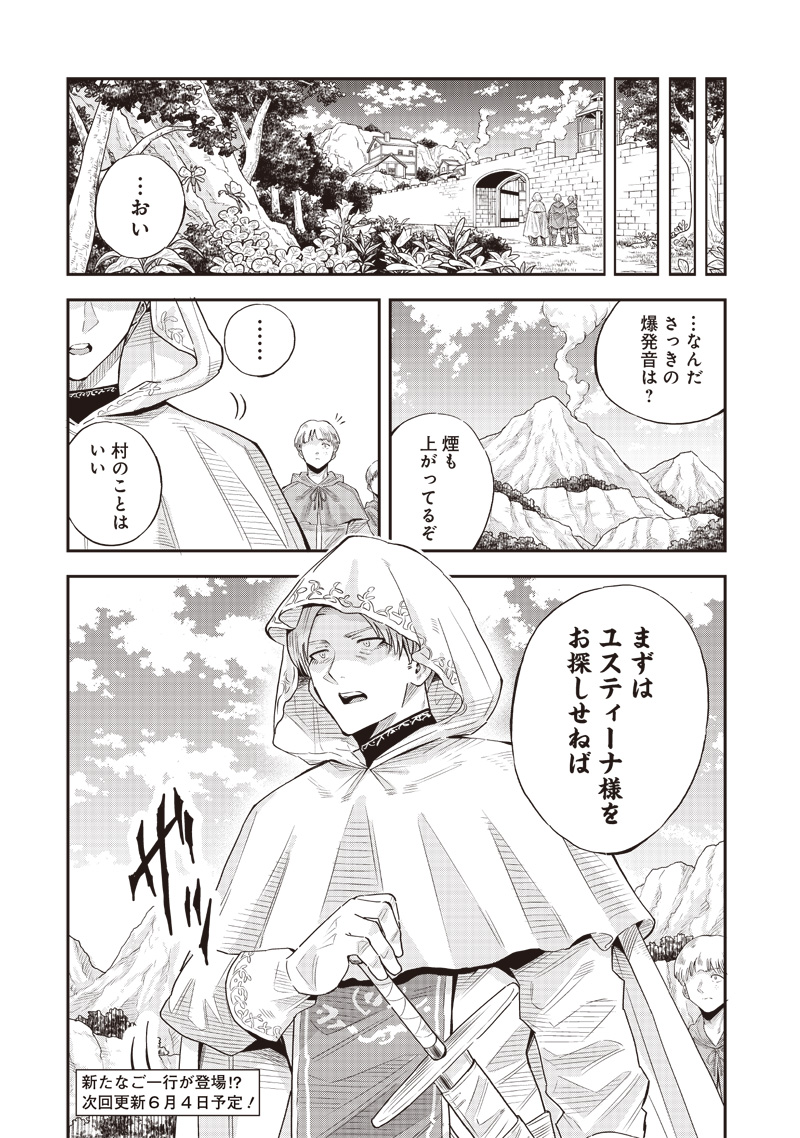 勇者一行の専属医 第13.2話 - Page 18