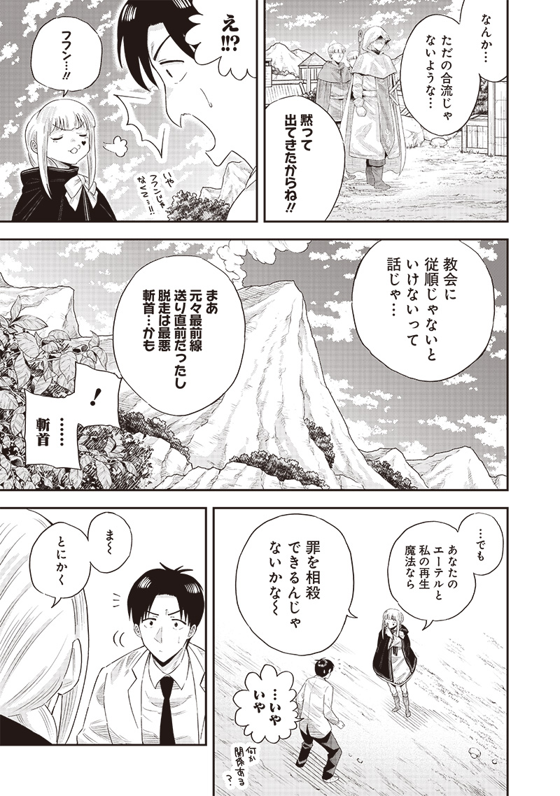 勇者一行の専属医 第14.1話 - Page 3