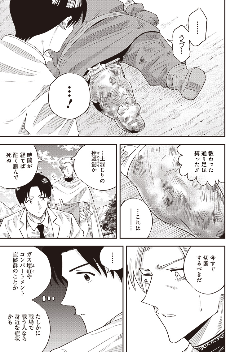 勇者一行の専属医 第14.1話 - Page 7