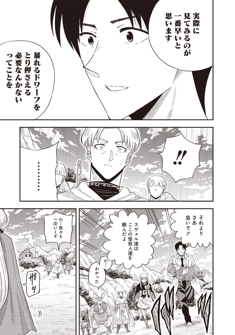 勇者一行の専属医 第14.1話 - Page 11