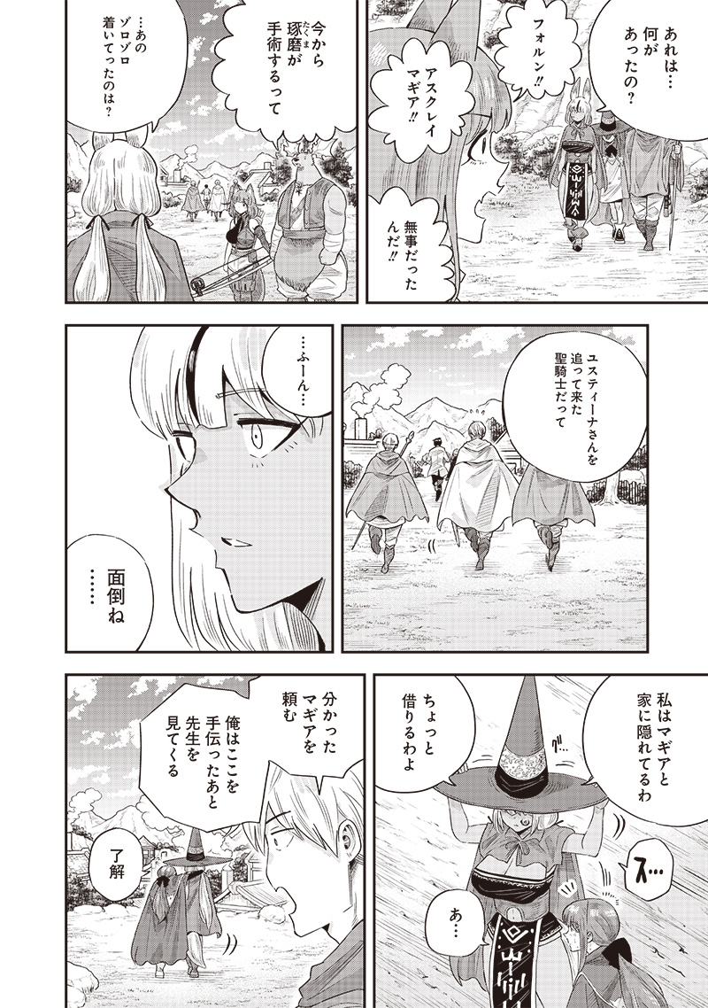 勇者一行の専属医 第14.1話 - Page 12