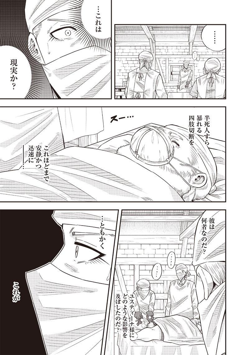 勇者一行の専属医 第14.1話 - Page 17