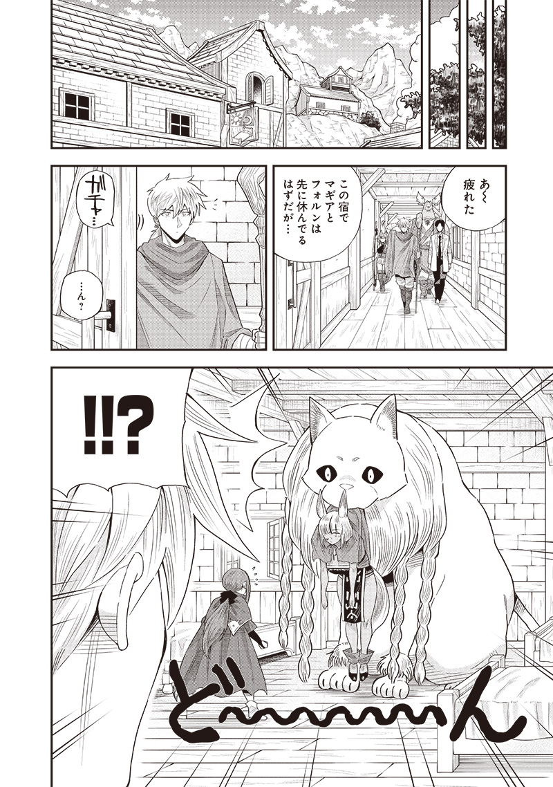 勇者一行の専属医 第14.2話 - Page 2