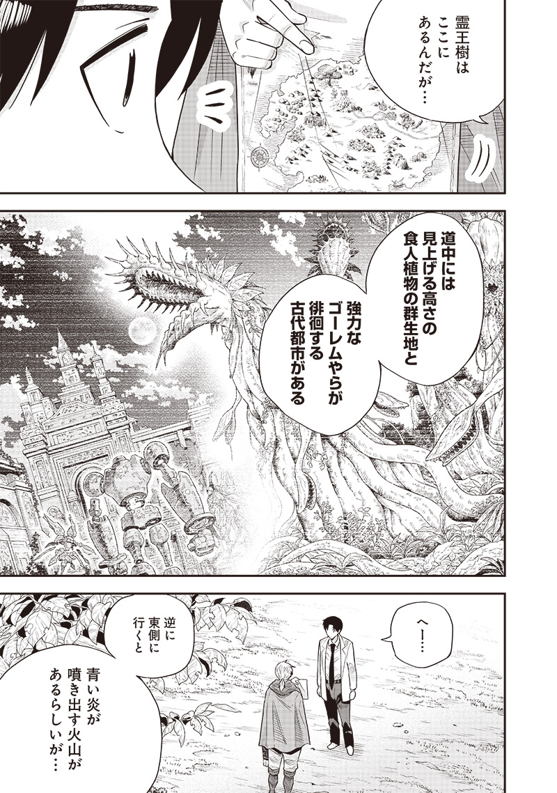 勇者一行の専属医 第14.5話 - Page 7