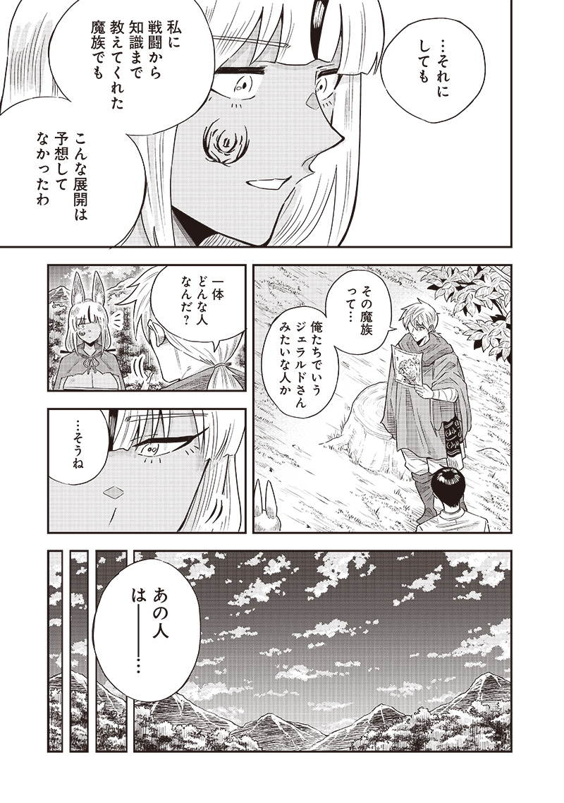 勇者一行の専属医 第14.52話 - Page 6