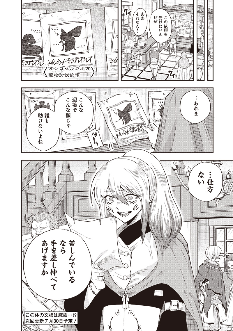 勇者一行の専属医 第14.52話 - Page 7