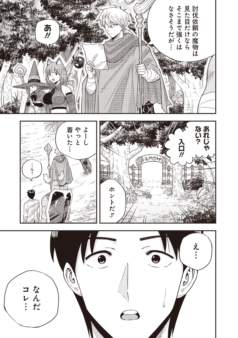 勇者一行の専属医 第15.1話 - Page 3