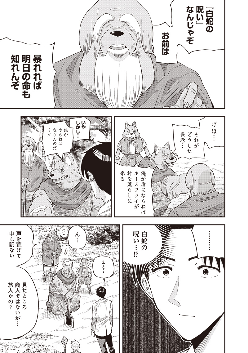 勇者一行の専属医 第15.1話 - Page 11