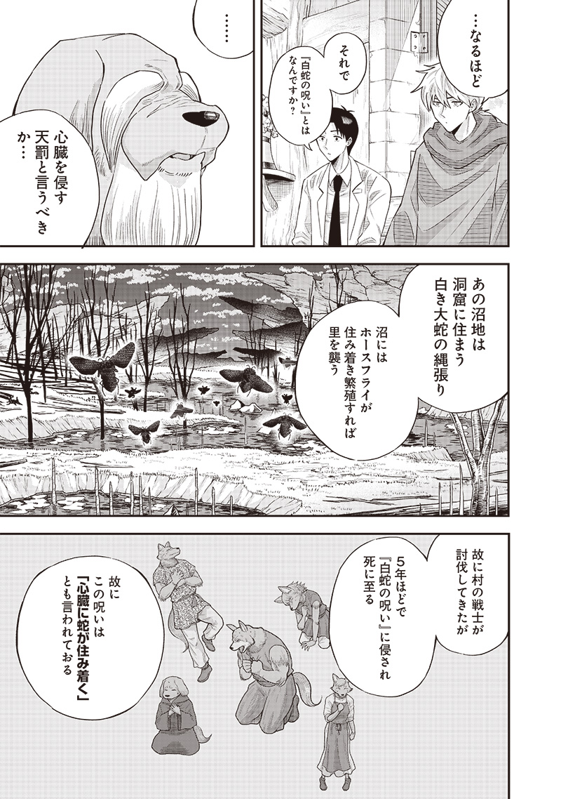 勇者一行の専属医 第15.1話 - Page 15