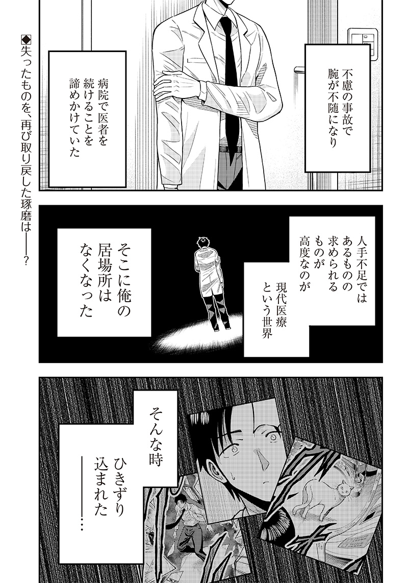 勇者一行の専属医 第2.1話 - Page 1