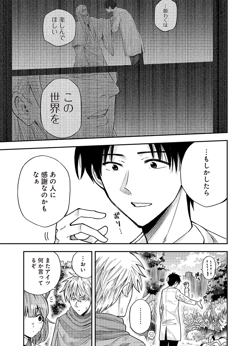 勇者一行の専属医 第2.1話 - Page 5