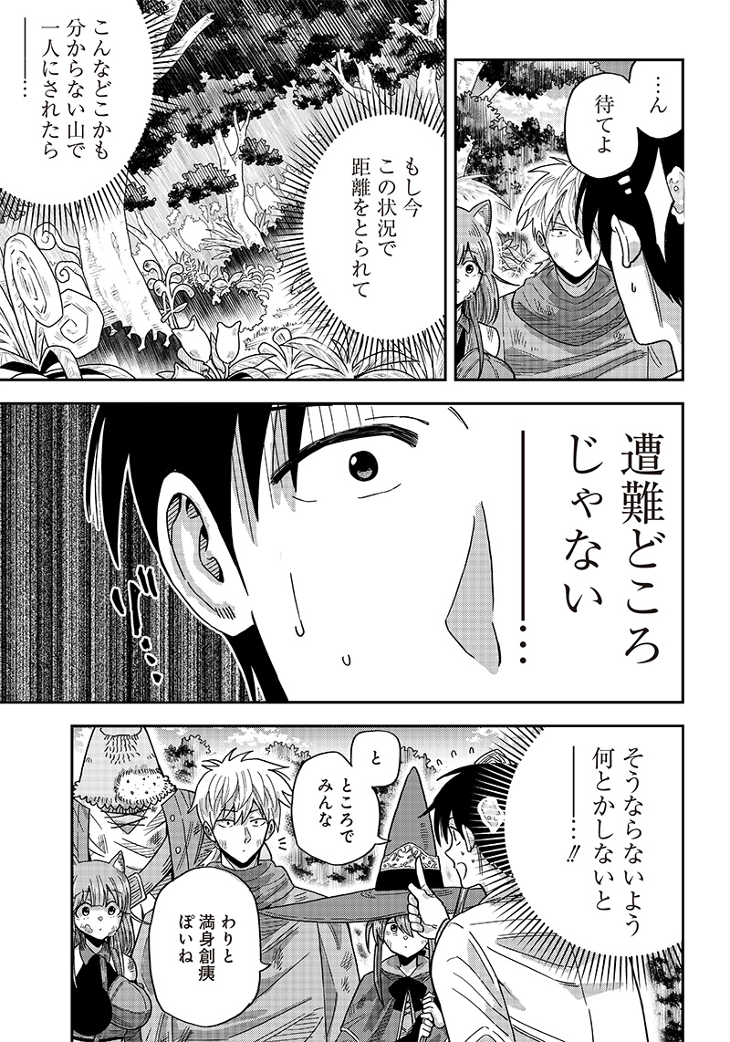 勇者一行の専属医 第2.1話 - Page 7