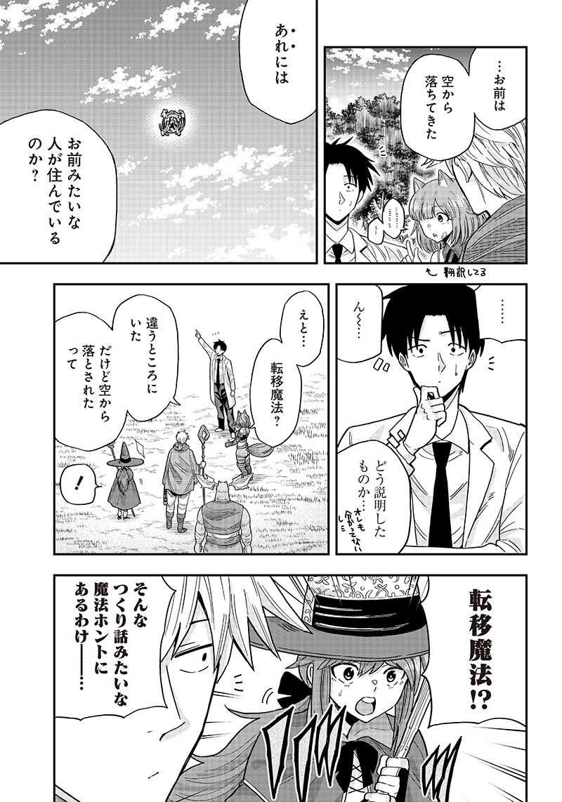 勇者一行の専属医 第2.1話 - Page 9