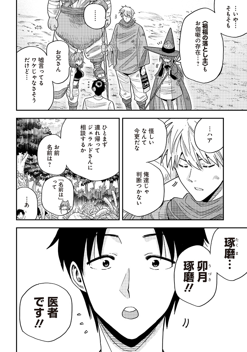 勇者一行の専属医 第2.1話 - Page 10