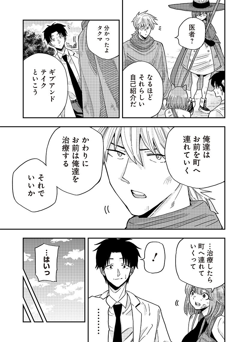 勇者一行の専属医 第2.1話 - Page 11