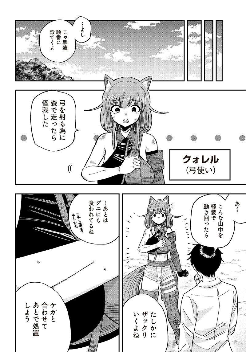 勇者一行の専属医 第2.1話 - Page 12