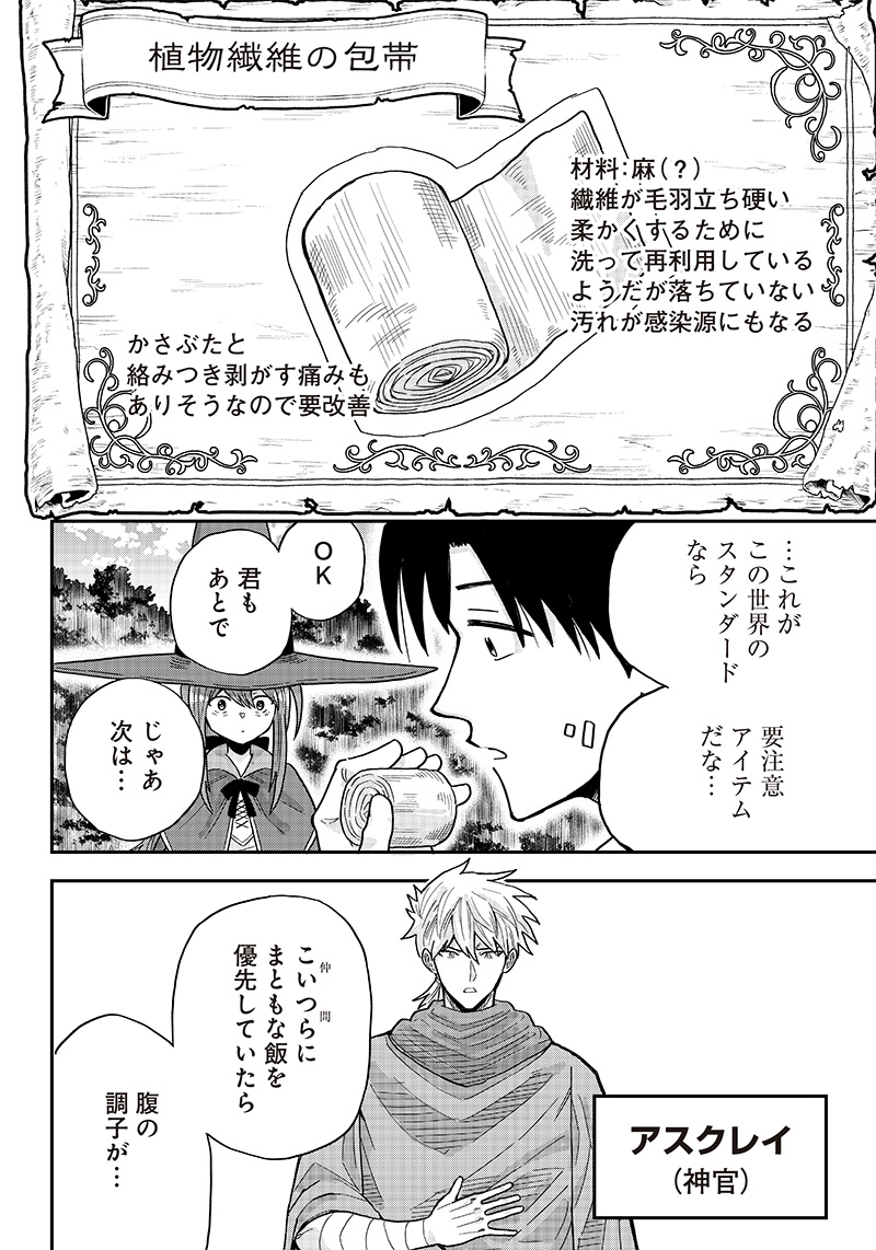 勇者一行の専属医 第2.1話 - Page 14